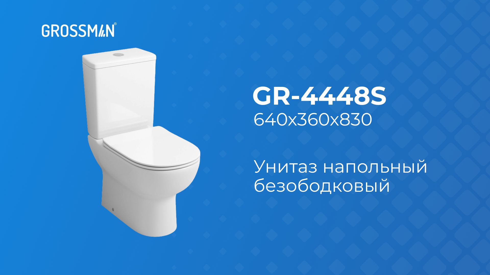 Унитаз GR-4448S напольный тонкой крышкой