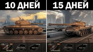 100 ДНЕЙ в МИРЕ ТАНКОВ #3 ЧТО БУДЕТ ЗА 10-15 ДЕНЬ ИГРЫ в МИР ТАНКОВ