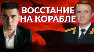 Дезертирство. ФРОНТ - начало конца.Восстание на "корабле". МИНДИЧ под санкциями.