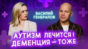 АУТИЗМ и ДЕМЕНЦИЯ: Шокирующая связь! Невролог раскрывает, как вылечить неизлечимое | На здоровье!