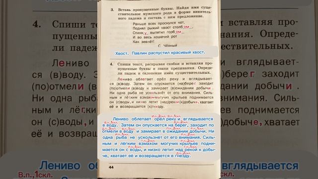 ТРЕНАЖЁР ПО РУССКОМУ ЯЗЫКУ 4 КЛАСС СТР 44 ШКЛЯРОВА ГДЗ ОТВЕТЫ