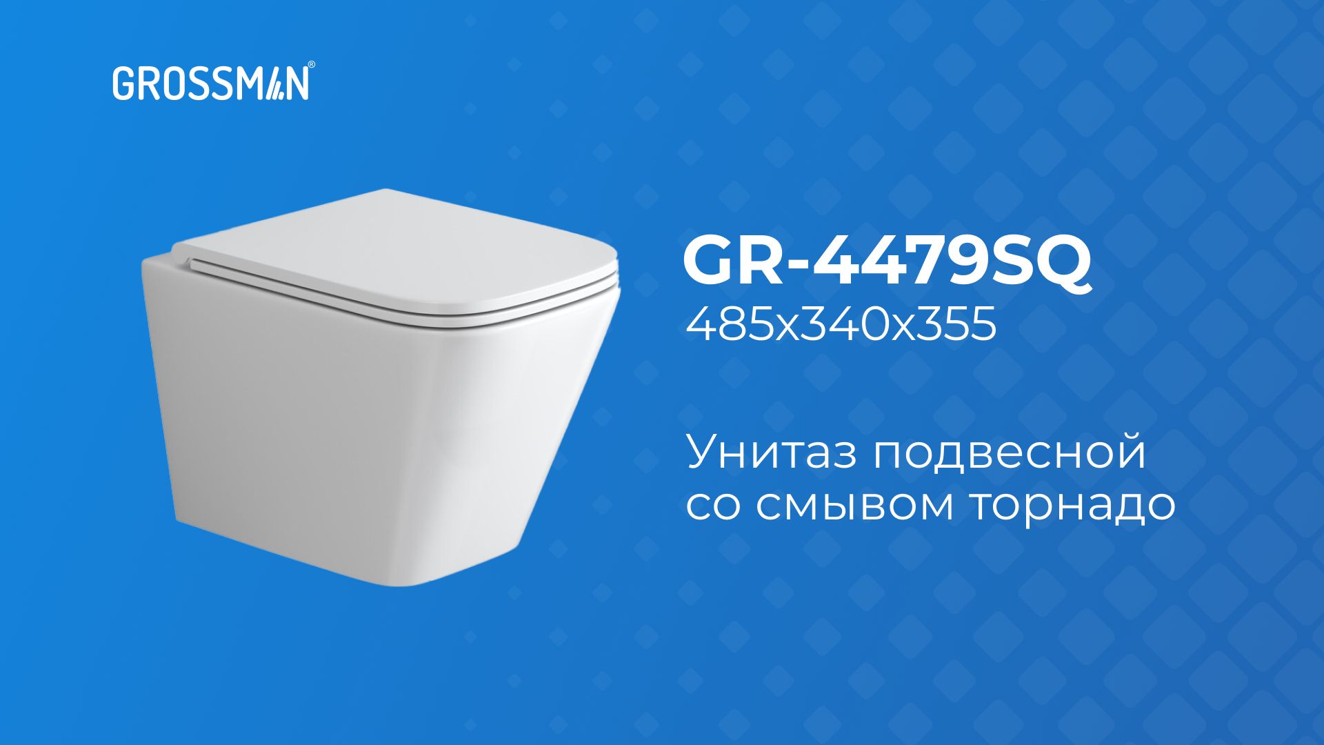 Унитаз GR-4479SQ подвесной со смывом "торнадо"