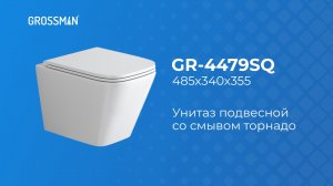 Унитаз GR-4479SQ подвесной со смывом "торнадо"