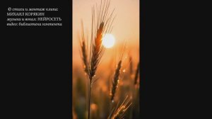 © стихи Михаил КОРЯКИН мне ткал ковры печально листопад