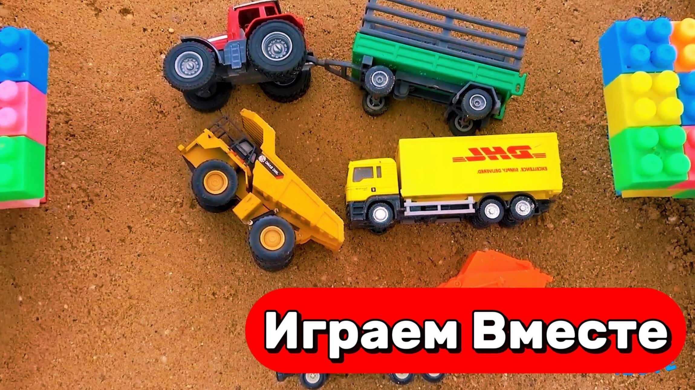 МУЛЬТИКИ ДЛЯ ДЕТЕЙ ПРО МАШИНКИ 🚗 ИГРАЕМ В ИГРУШЕЧНЫЕ МАШИНКИ И КОНСТРУКТОР ДЛЯ ДЕТЕЙ