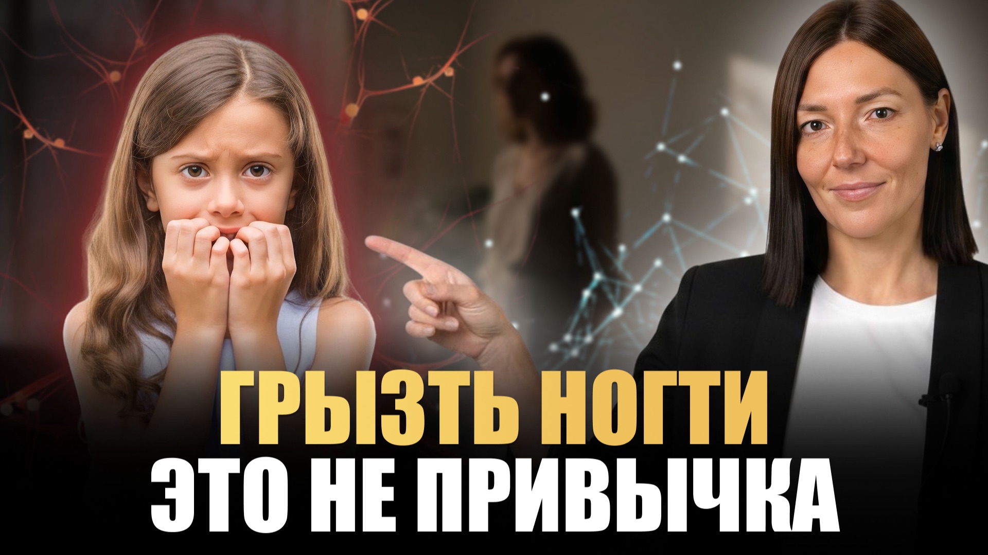 Ребёнок грызёт ногти? Срочно проверьте ЭТИ 4 причины смотреть онлайн