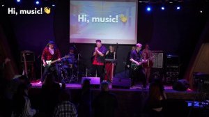 Hi, music! Вечно молодой (Смысловые Галлюцинации cover)