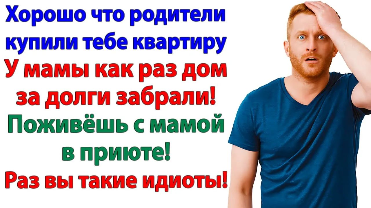 Так сильно любишь маму Ну вот и живи с ней в приюте! смотреть онлайн
