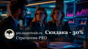 БИРЖЕВАЯ ИДЕЯ - Обзор рынка Стратагема-PRO