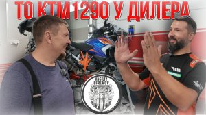 Техническое Обслуживание KTM 1290R. Необычное масло для двигателя!