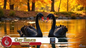 Олег Павлов - Кантилена (2025)