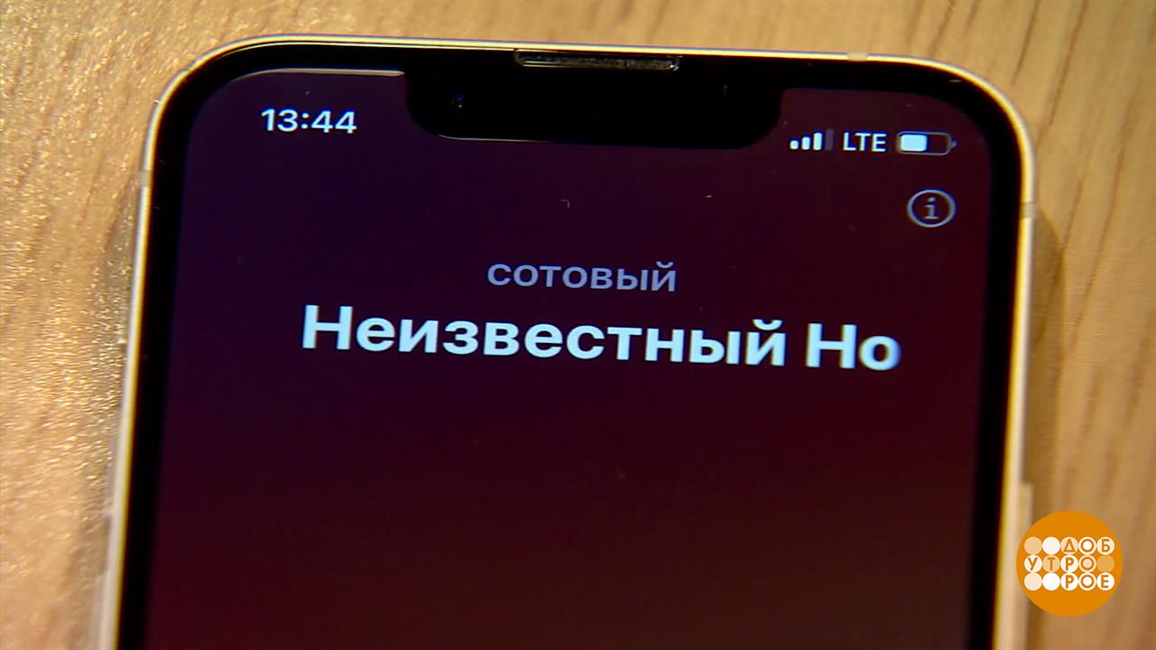Как работает антифрод? Доброе утро. Фрагмент выпуска от 13.11.2025