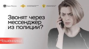Информационная кампания по киберграмотности «Клади трубку!»