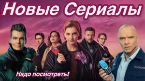 Новые сериалы Ноября !