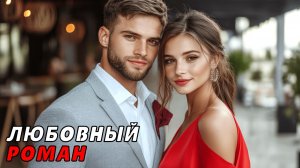 АУДИОКНИГА ПОЛНОСТЬЮ 🎧 НOЧЬ ОШИБКИ ❤️ СТРАСТЬ, ВЛАСТЬ, СКАНДАЛ, РИСК, ГОРДОСТЬ, ЛЮБОВЬ