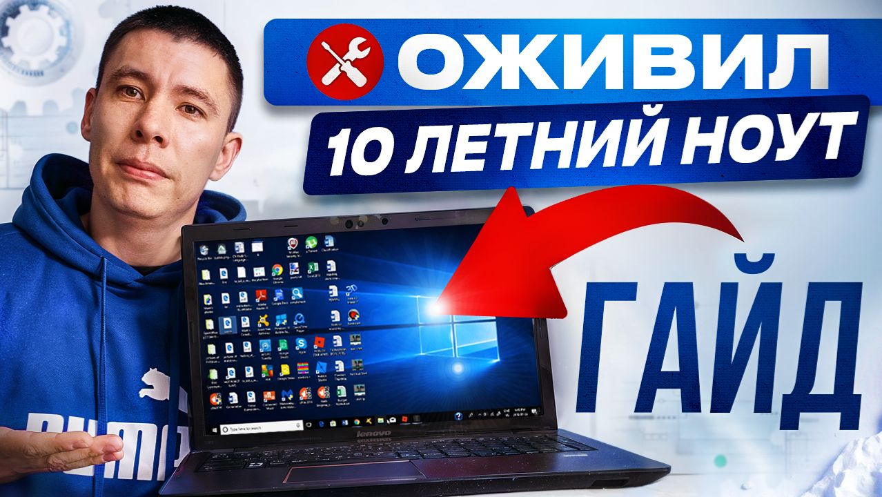 ноутбук lenovo g500 не включаетсяЯ ЗАСТАВИЛ Старый 10-летний Ноутбук Работать! смотреть онлайн