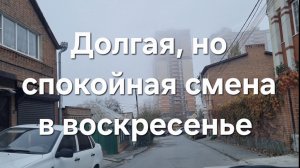 Долгая и спокойная смена в Яндекс такси Ростов-на-Дону