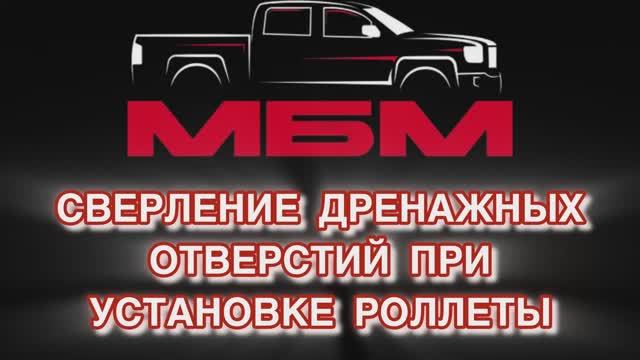 ИНСТРУКЦИЯ «Сверление дренажных отверстий »