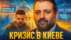 💥Алекс Меркуриc | Двойной удар | Пока армия отступает, в Киеве делят миллиарды