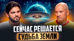 ВИДЯЩИЙ ПРЕДУПРЕДИЛ: ВЫСШИЕ СИЛЫ ПРОВЕРЯЮТ ЧЕЛОВЕЧЕСТВО — НАЧАЛАСЬ СМЕНА ЦИВИЛИЗАЦИЙ