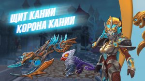 Аллоды Онлайн. Коллекционные издания к обновлению 17.0 "Кровь Королей"