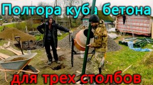Израсходовали полтора кубометра бетона чтобы установить три столба у дороги.