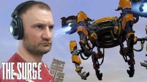 ВЖИВЛЕНИЕ ИМПЛАНТАТА🎮The Surge (Мрачное будущее 1)