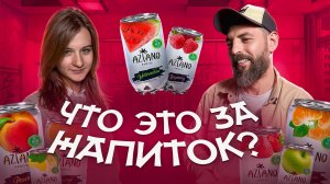 Что такое AZIANO 🌴