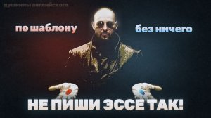 КАК НАПИСАТЬ ЭССЕ №38? | ЕГЭ Английский 2026