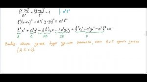 ЛА1-10 (МИРЭА 2025-2026) Кривые второго порядка на плоскости