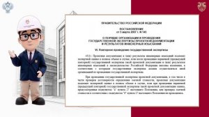 Повторная государственная экспертиза