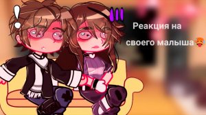 РЕАКЦИЯ РОДИТЕЛЕЙ МАЛЫША В ЖЁЛТОМ НА НЕГО (ВАЛЕРА ГОСТЕР) | ГАЧА ЛАЙФ | ГАЧА КЛУБ