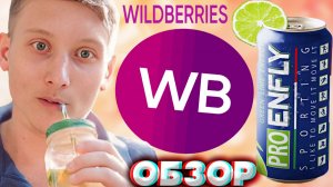 ЧИЛЛОВЫЙ МОХИТО ОТ ENFLY PRO ЭНЕРГЕТИКА | SPORTING | GREEN LIME | ЗЕЛЁНЫЙ ЛАЙМ | ОБЗОР