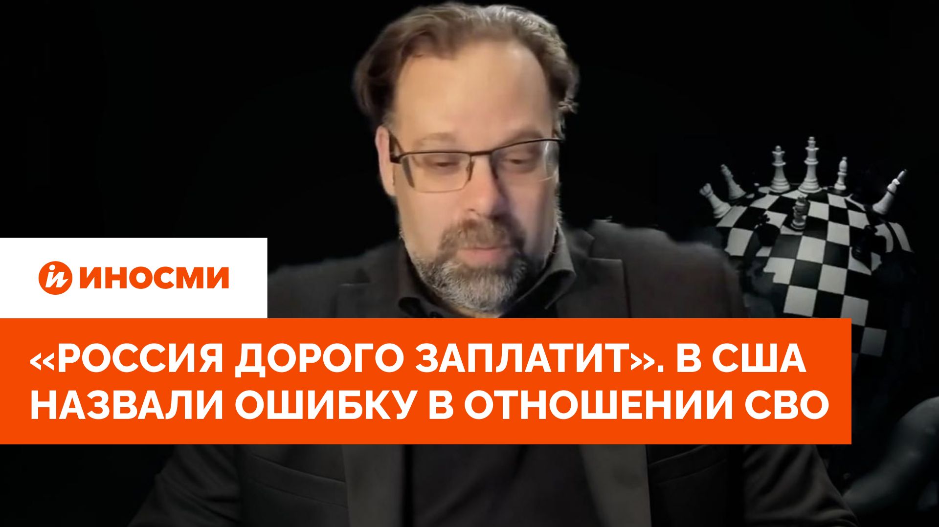 «Россия дорого заплатит». В США назвали ошибку в отношении СВО