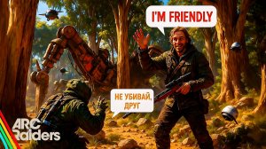 ПЕРВОЕ ВПЕЧАТЛЕНИЕ ОТ ARK RAIDERS И ОЧЕНЬ ДРУЖЕЛЮБНЫЙ ПРОТИВНИК