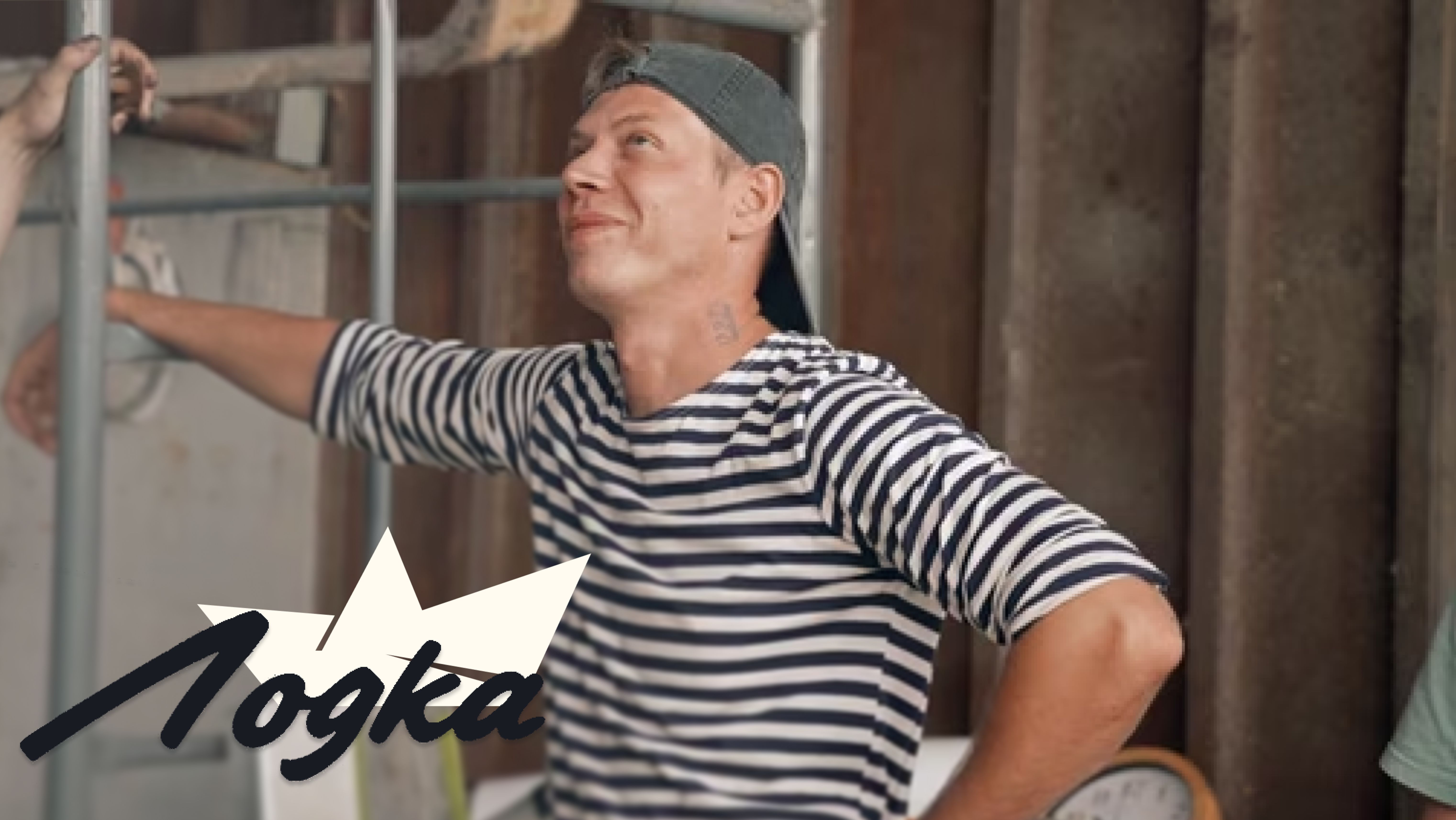 ЛОДКА. СЕРИЯ 8