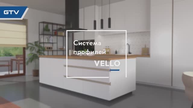 Система профилей VELLO: создаем кухню без ручек | Обзор профилей и установка смотреть онлайн
