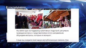 Глава Башкортостана объявил о создании специальной премии для работников креативных индустрий