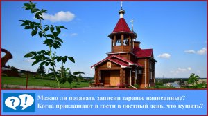 ВОПРОС 15: записки заранее