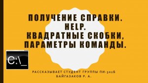 Справка в командной строке CMD