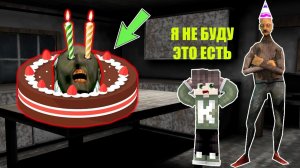 СЕКРЕТ ДНЯ РОЖДЕНИЯ БАБКИ ГРЕННИ И ДЕДА В МАЙНКРАФТ GRANNY MINECRAFT