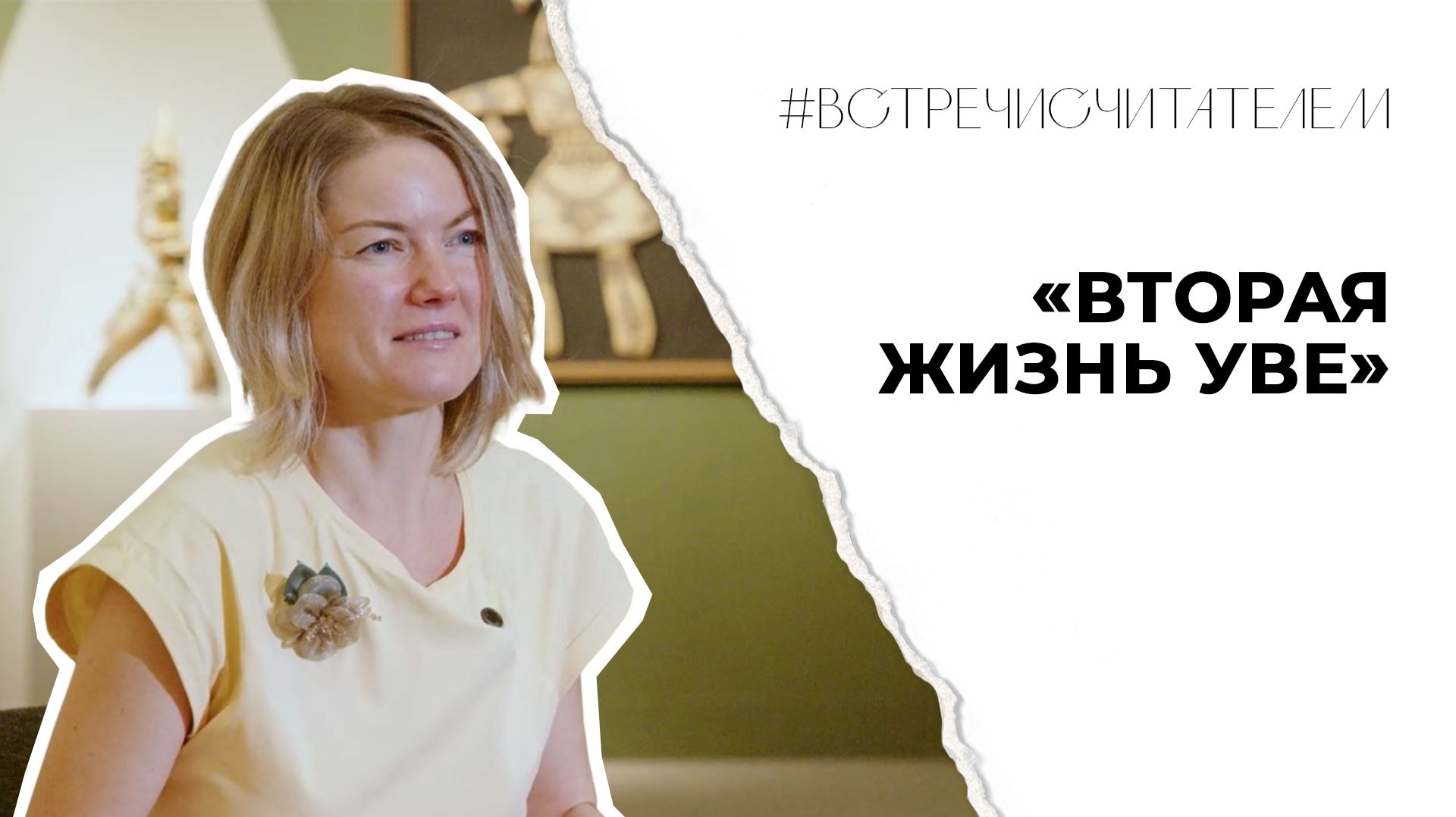 Почему «Вторая жизнь Уве» призывает к самоанализу? | #встречисчитателем (2025)