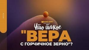 О любви к Вере