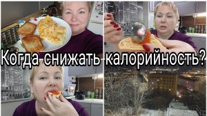 12-11-2025 Уже снежный Североморск * Когда снижать калорийность ? * Собираю еду на работу