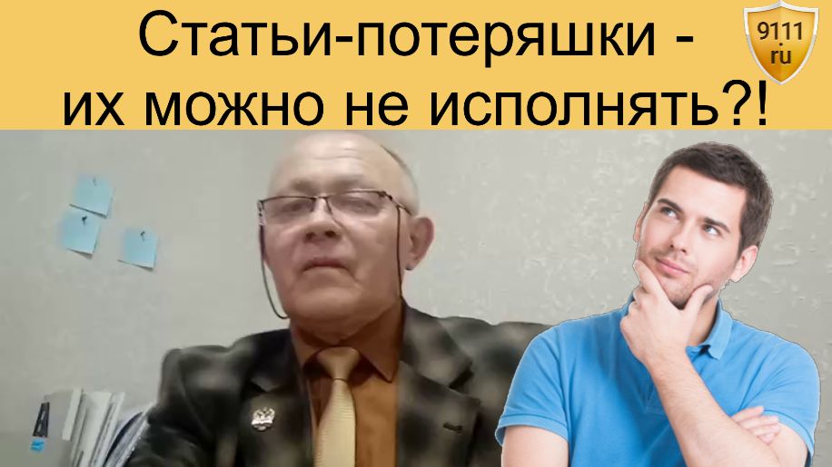Как теряются статьи Закона и не исполняются