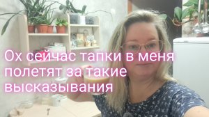 Ох сейчас тапки в меня полетят за такие высказывания