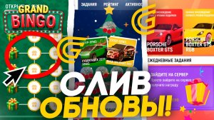 СЛИВ БУДУЩИХ ОБНОВ В ГРАНД МОБАЙЛ! НОВЫЕ ИВЕНТЫ, АКЦИИ УЖЕ СКОРО В ИГРЕ - GRAND MOBILE