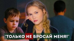 Травма отвержения. Формирование, влияние на жизнь / Мнение клинического психолога