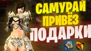 Самурай приехал с подарками в Lineage 2 Main