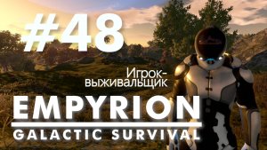 Empyrion - Galactic Survival. #48. База на Акуа. Без голосовых комментариев.